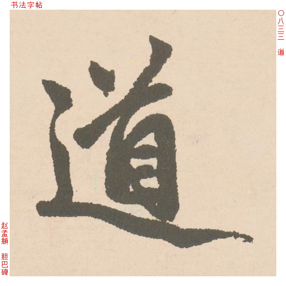 道